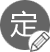 找準(zhǔn)定位、量身定制
